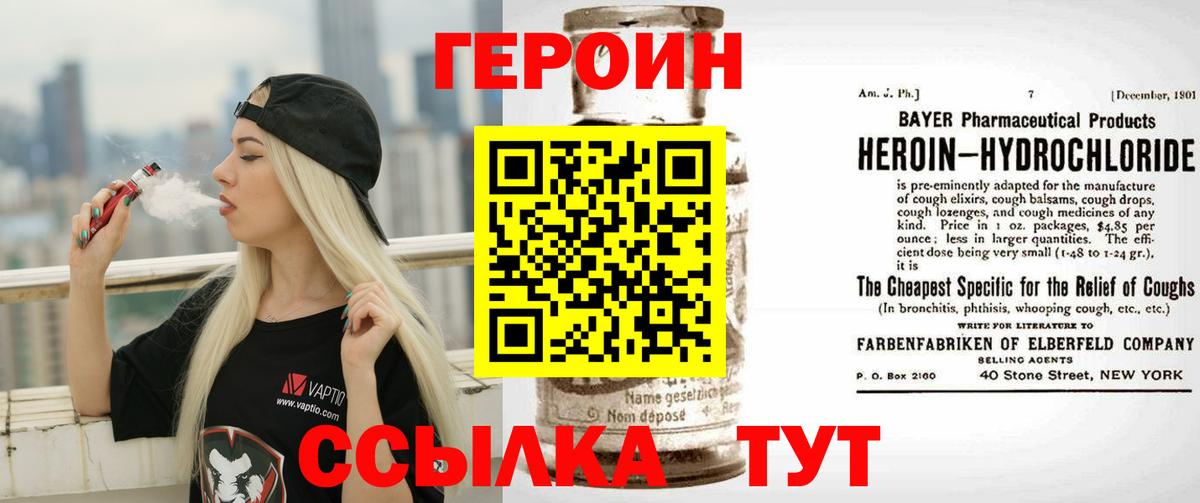 ГЕРОИН хмурый  Вход с VPN  ГЕРОИН  Березники 