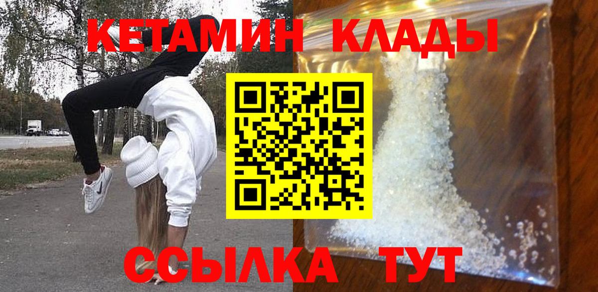 КЕТАМИН VHQ  КЕТАМИН VHQ  Вход с VPN  Березники 