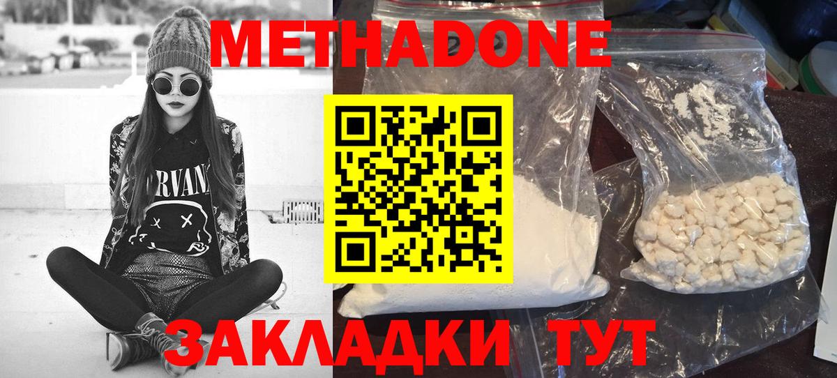 Метадон methadone Березники